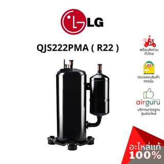 ROTARY COMPRESSOR LG รุ่น QJS222PMA ** คอมเพรสเซอร์ แอร์ โรตารี่ แอลจี ขนาด 12,700 BTU น้ำยา R22 พร้อมคาปาซิเตอร์ 40 ...