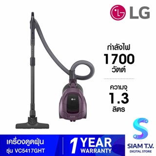 LG เครื่องดูดฝุ่นแบบถังเก็บฝุ่น สีไวน์ 1700W รุ่นVC5417GHT โดย สยามทีวี by Siam T.V.