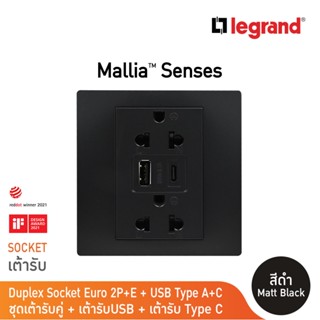 Legrand เต้ารับคู่มีกราวด์+USB Type A+C สีดำ1G EURO-US 16A Socket With USB Charger|Mallia Senses|Matt Black|281204MB