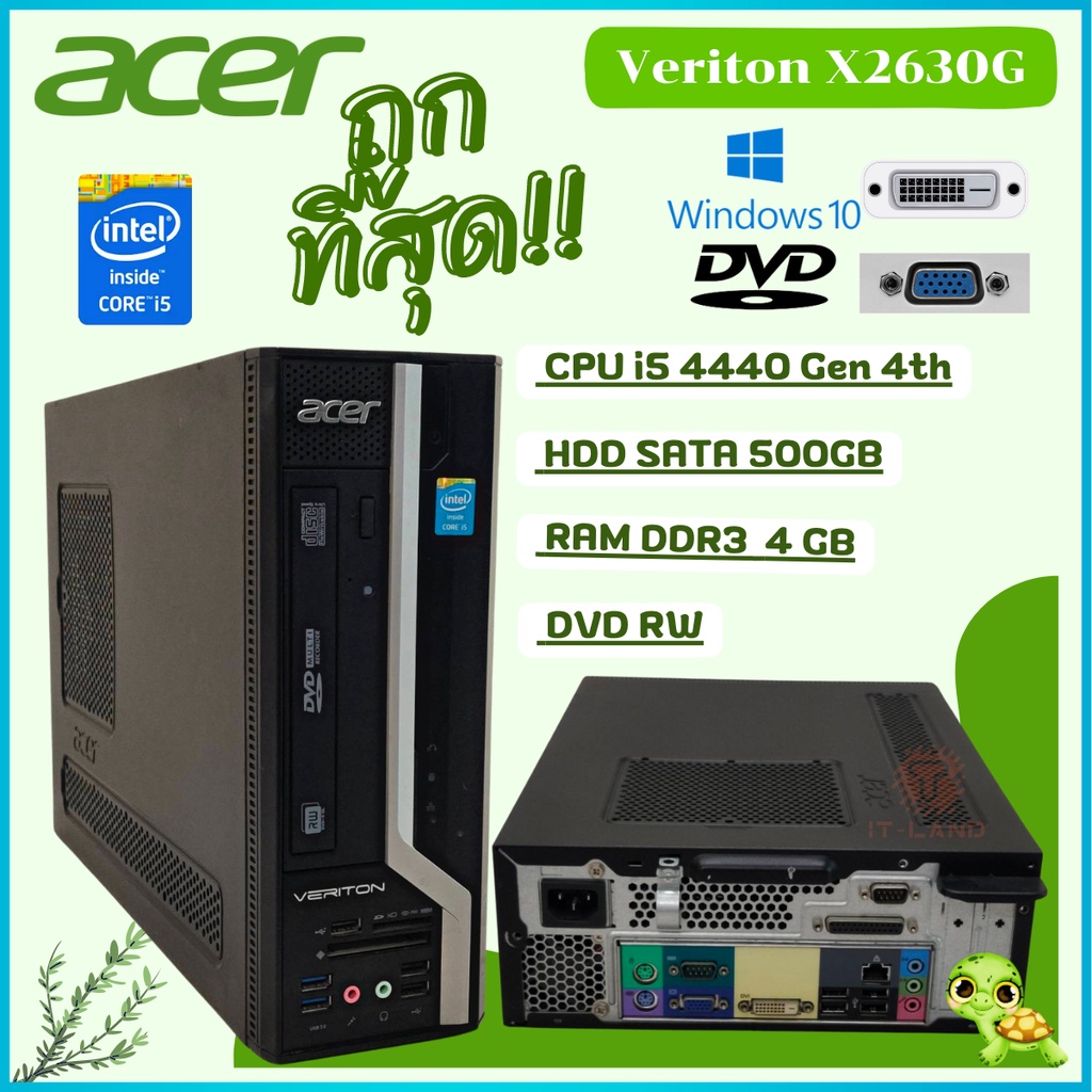 ราคาถูกที่สุด!! ACER VERITON X2630G Core i5-4440 @ 3.1 GHz (Gen4) เครื่องคอมพิวเตอร์พร้อมใช้งาน