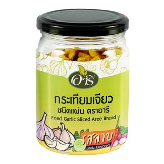 อารี กระเทียมเจียวแผ่น รสลาบ 90 กรัมAree Fried Garlic Sliced Laab Flavored 90g