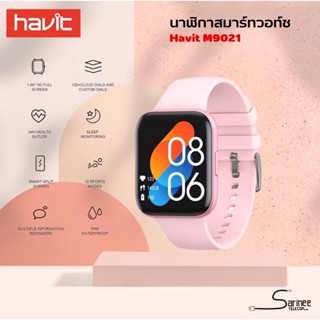 Havit M9021 นาฬิกาสมาร์ทวอท์ช smart watch นาฬิกาอัจฉริยะ นาฬิกาเพื่อสุขภาพ ออกกำลังกาย วัดชีพจร รองรับเมนูภาษาไทย