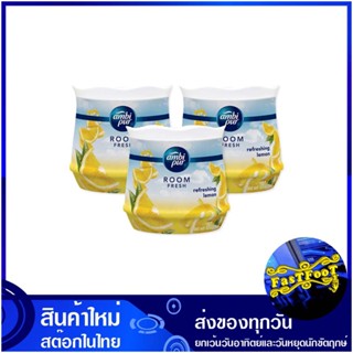 เจลปรับอากาศ กลิ่นรีเฟรชชิ่ง เลมอน 180 กรัม (แพ็ค3ชิ้น) แอมบิเพอร์ Ambi Pur Air Freshener Gel Refreshing Lemon Scent เจล