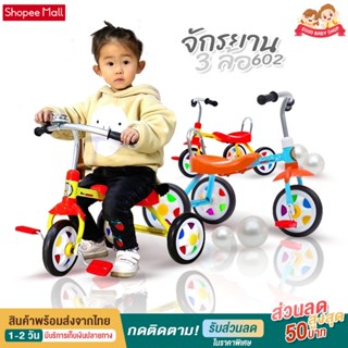 Goodbaby จักรยานสามล้อเด็ก รถเด็ก จักรยานเด็ก สำหรับน้องหัดปั่น รถจักรยานสามล้อ สามล้อเด็ก จักรยานสามล้อเด็ก รถเด็กสามล้
