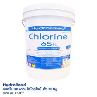 คลอรีนผง 65% ไฮโดรไลซ์ ถัง 20kg  Chlorine 65% Hydrolized (Powder)