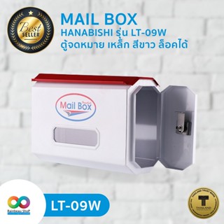 HANABISHI LT-09W Mail Box with Locking (WHITE)