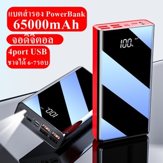 powerbank แบตสำรอง 65000mAh จอดิจิตอล ชาจได้จริง 6-7รอบ พาวเวอร์แบงค์