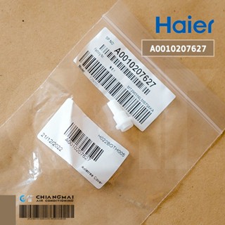 Haier A0010207627 Axletree Cover ตัวยึดบานสวิงแอร์ ไฮเออร์ (ให้เช็ครุ่นที่ใช้ได้กับผู้ขายก่อนซื้อ)