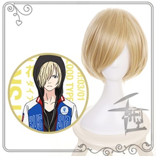 Jecarden Anime Yuri ! Yurio วิกผมสั้น สีบลอนด์ ทนความร้อน สําหรับคอสเพลย์