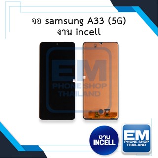 หน้าจอ samsung A33 (5G) งาน incell หน้าจอsamsung หน้าจอA33 หน้าจอsamsung หน้าจอซัมซุง     อะไหล่หน้าจอ (มีการรับประกัน)