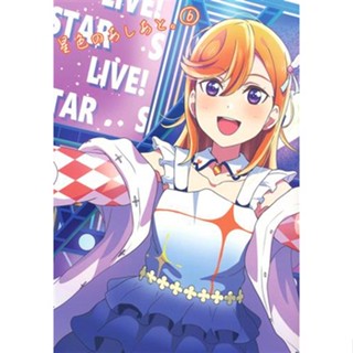 [ส่งจากญี่ปุ่น] Star Color Footprints 6 Love Live Superstar! [Aoi Aozora] Doujinshi Book L04712060