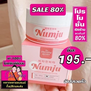 นัมจู โลชั่น Numju vitamin lotion หัวเชื้อนัมจู วิตามินบำรุงผิว ฟื้นฟูผิวคล้ำ เพิ่มความชุ่มชื้น