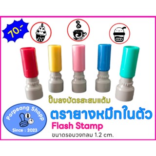 ตรายางหมึกในตัวFlashStampตัวปั๊มบัตรสะสมแต้มโลโก้ชุดที่ 2