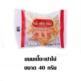 ขนมเปี๊ยะเปาไข่ PIA TSH 40 กรัม แพ็คละTSH KANOM PAOKAI40G.