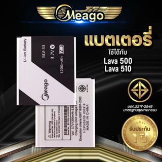 Meago แบตเตอรี่สำหรับ Ais Lava 500 / Lava 510 / Iris 500 / Iris 510 / BLV-33 แบตมือถือ แบตแท้ 100% มีรับประกัน 1ปี