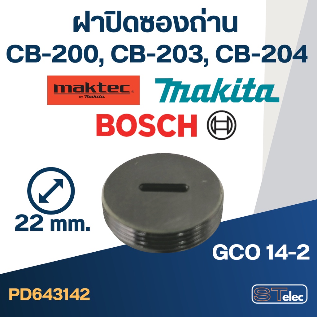 ฝาปิดซองถ่าน CB200, CB203, CB204, GCO14-2 ใช้แบบเดียวกัน (Ø)22mm. #F12-3