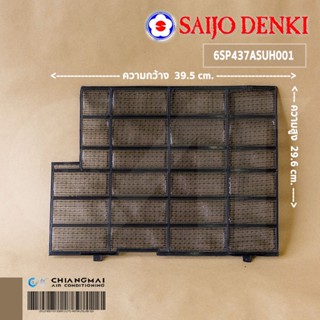 SAIJO DENKI 6SP437ASUH001 (LEFT) FILTER ASSY แผ่นกรองฝุ่น ฟิลเตอร์แอร์ซัยโจเดนกิ อะไหล่แอร์ ของแท้ศูนย์ // W39.5 x H2...