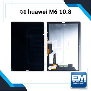 หน้าจอ Huawei M6 (10.8) สีดำ / สีขาว จอHuawei  หน้าจอ  หน้าจอโทรศัพท์ อะไหล่หน้าจอ จอแท้ (มีการรับประกัน)