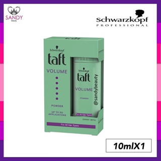 ขายดี! ผงแป้ง Schwarzkopf  ชวาร์สคอฟ ทัฟท์ 10g. (กล่องเขียวออ่น แพ็กเกจล่าสุด ) ผมอยู่ทรง ไม่เหนียว เพิ่มวอลลุ่ม