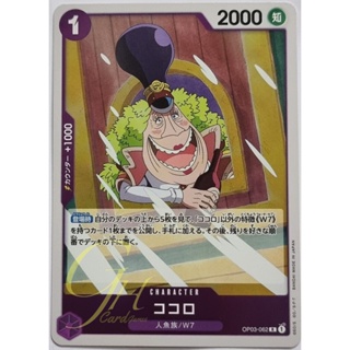 One Piece Card Game [OP03-062] Kokoro (Rare)