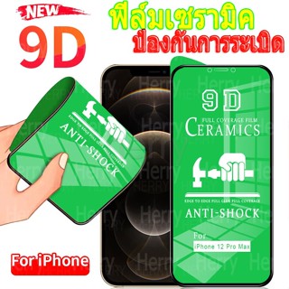 ฟิล์มเซรามิก🔥🔥ใหม่ 9D ฟูล คัฟเวอร์ ซอฟท์ ฟิล์มเซรามิคกันรอยหน้าจอสำหรับ สำหรับ iPhone 13 12 mini 11 Pro XS MAX X XR 6 6s 7 8 Plus SE 2020กันรอย