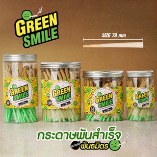 กระดาษโรลพันสำเร็จ [GREEN SMILE]  Size 78 mm พร้อมจัดส่ง !!