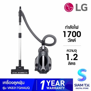 LG เครื่องดูดฝุ่น 1700 W รุ่น VK8317GHAUQ แบบถังเก็บฝุ่น พร้อมระบบ Kompressor โดย สยามทีวี by Siam T.V.