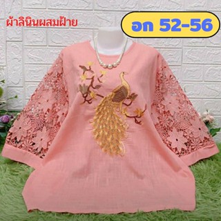 เสื้อคอกลมคุณแม่ เสื้อลินินลายปักสวยไซส์ใหญ่สุด อก 52-56 จ้า มี 13 สีจ้า ของขวัญ เสื้อลินินไซส์ใหญ่สุด เสื้อสาวอวบ♥️