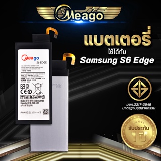 Meago แบตเตอรี่สำหรับ Samsung S6 Edge / Galaxy S6 Edge / EB-BG925ABE แบตแท้ 100% สินค้ารับประกัน 1ปี