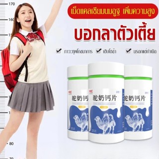 ready stock [เพิ่มความสูง] เม็ดแคลเซียมโปรไบโอติกนมอูฐเยอรมัน