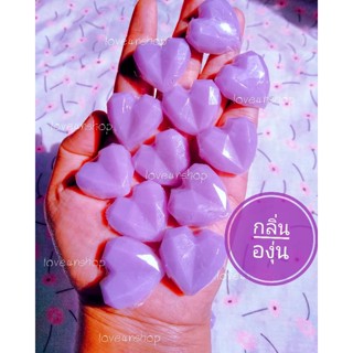 สบู่หัวใจ สบู่มินิหัวใจ กลิ่นองุ่น🍇สีม่วงพาสเทล