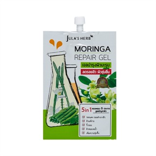 HERB จุฬาเฮิร์บมอริก้ารีแพร์เจล มลผลิตภัณฑ์ดูแลผิวหน้าJULA 8 MORINGA REPAIR 8 ML