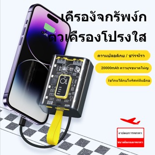 NEWMINE พาวเวอร์แบงค์โปร่งใส 20000mAh ชาร์จเร็ว เครื่องจักร Punk Powerbank เปลือกโปร่งใส（3 สายชาร์จ + ไฟ LED กลางคืน）