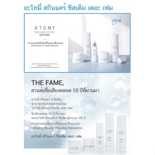 💢ส่งด่วน ส่งเร็ว💢 อะโทมี่ สกินเเคร์ ซิสเต็ม เดอะ เฟม Atomy skin care system the fame