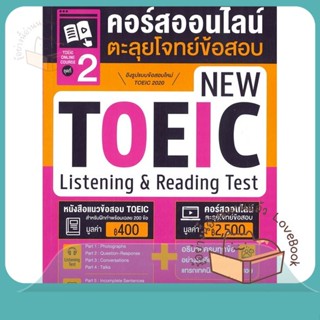 หนังสือ TOEIC Online Course ชุดที่ 2 คอร์สออนไลน ผู้เขียน ณัฐวรรธน์ กิจรัตนโกศล  สนพ.เอ็มไอเอส,สนพ.