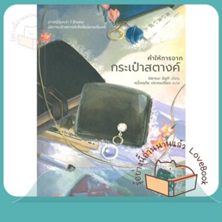 หนังสือ คำให้การจากกระเป๋าสตางค์ (ปกใหม่) ผู้เขียน มิยาเบะ มิยูกิ  สนพ.ฮัมมิงบุ๊คส์