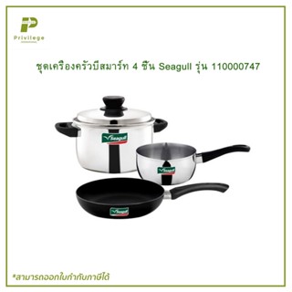 ชุดเครื่องครัวบีสมาร์ท 4 ชิ้น Seagull รุ่น 110000747