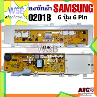 บอร์ดเครื่องซักผ้า SAMSUNG รุ่น WA10V5 WA11V5 DC92-00201B 6 ปุ่ม 6 PIN ซัมซุง อะไหล่เครื่องซักผ้า