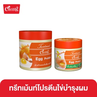 Caring Treatment Egg Protein ทรีทเม้นท์โปรตีนไข่บํารุงผม สูตรบำรุงผมแห้งเสียอย่างล้ำลึก