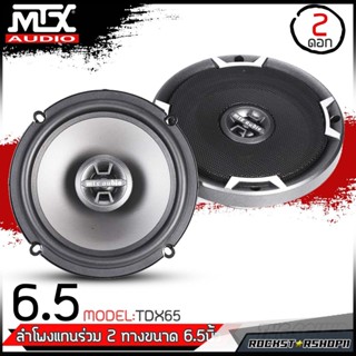 MTX TDX65 ลำโพงแกนร่วม ดอกลำโพง แกนร่วม2ทาง เครื่องเสียงรถยนต์ ลำโพง6.5นิ้ว ลำโพงเสียงดีmtx ดอกลำโพงติดรถยนต์ ของแท้