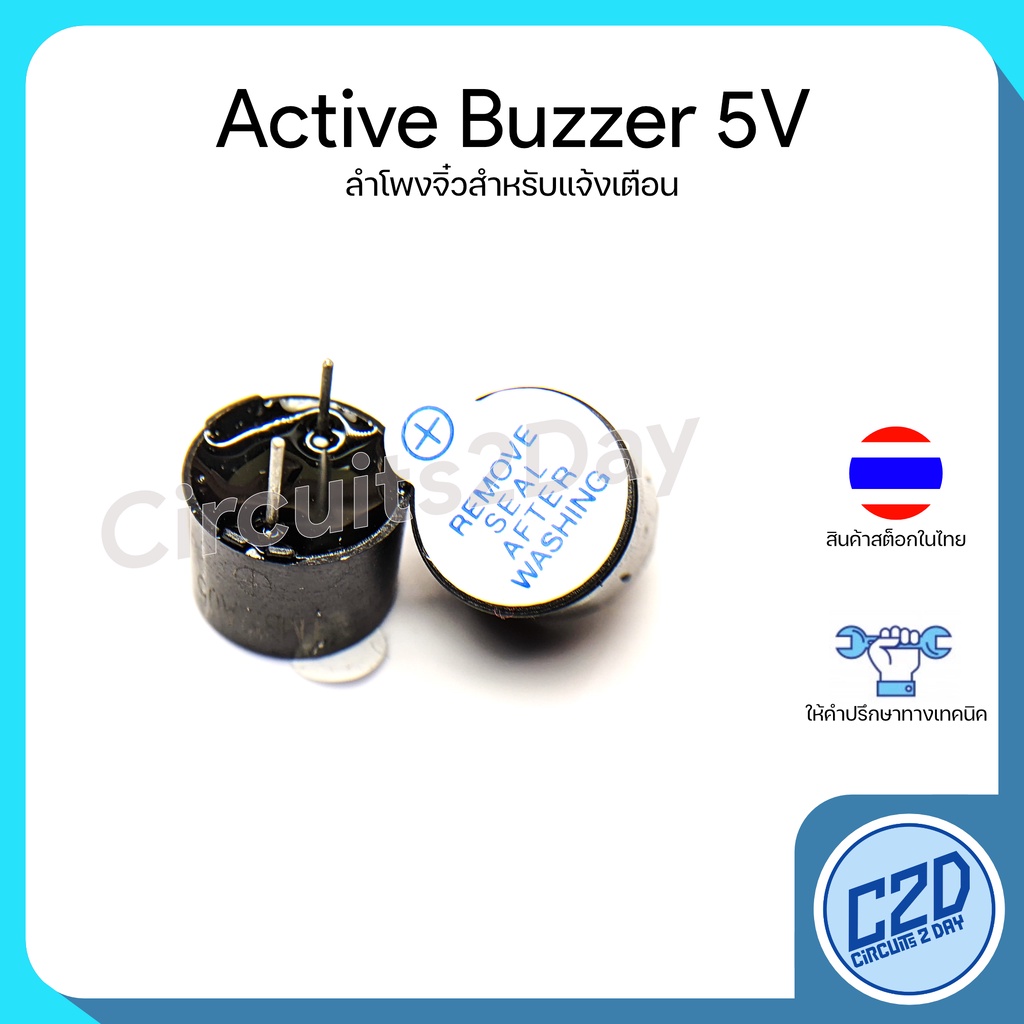 Active Buzzer 5V ลำโพงจิ๋วสำหรับแจ้งเตือน
