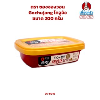 Gochujang โกจูจัง ตราซองจองวอน ขนาด 200 กรัม (05-8042)