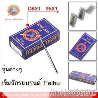 รับประกันคุณภาพราคาถูก✔100 ชิ้นจัดส่งฟรี Flying tiger เข็มจักรเย็บผ้าอุตสาหกรรมอุปกรณ์เสริมคอมพิวเตอร์รถแบน DB × 1 ไฟฟ้า