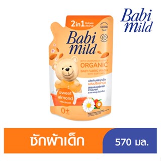 เบบี้มายด์ ซักผ้าเด็ก2IN1สวีทอัลมอน570มลBABIMILD WASH 2IN1 UM SWEET ALMOND 570ML