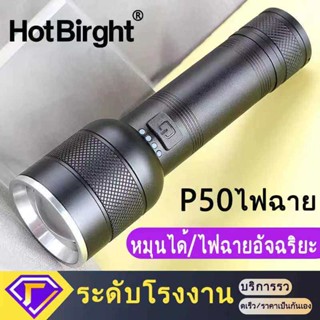 CRX-W588 P50 ไฟฉายพกพาแบบกันน้ำ LED Flashlight 58000lm 380m 4 Modes Waterproof LED light Type-C Seaching Torch