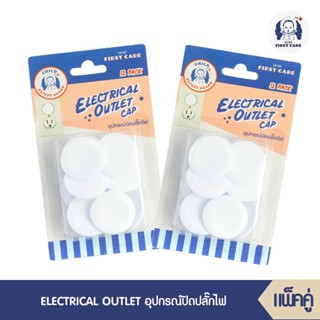 อุปกรณ์ป้องกันเด็ก ที่ปิดรูปลั๊กไฟ ที่อุดรูปลั๊กไฟ  ELECTRICAL OUTLET CAP (อุปกรณ์ปิดปลั๊กไฟ บรรจุ 12 ชิ้น) จำนวน 2 แพ็ค