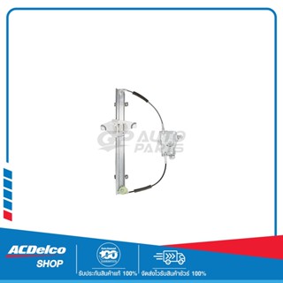 CHEVROLET 94567374 เฟืองยกกระจกประตูหลัง ด้านซ้าย (L) AVEO  ของแท้ เบิกศูนย์