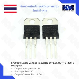 ไอซี Regulator L7809 (9V/1A) Voltage Regulator L7809 (9V / 1A  Peak 1.5A ) 5 ชิ้น