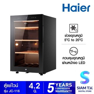 HAIER ตู้แช่ไวน์ขนาด 4.2 คิว รุ่น JC-116 บรรจุได้ 49 ขวด โดย สยามทีวี by Siam T.V.