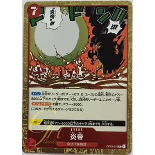 One Piece Card Game [OP03-016] Flame Emperor (Rare)